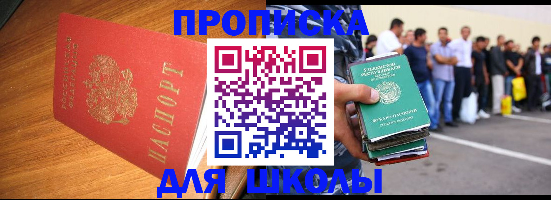 прописка для работы в Озёрске