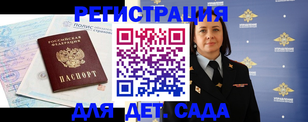 временная регистрация для школы в Озёрске