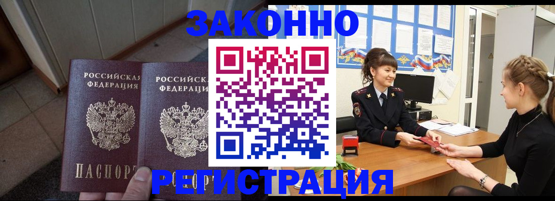 прописка штамп в Озёрске